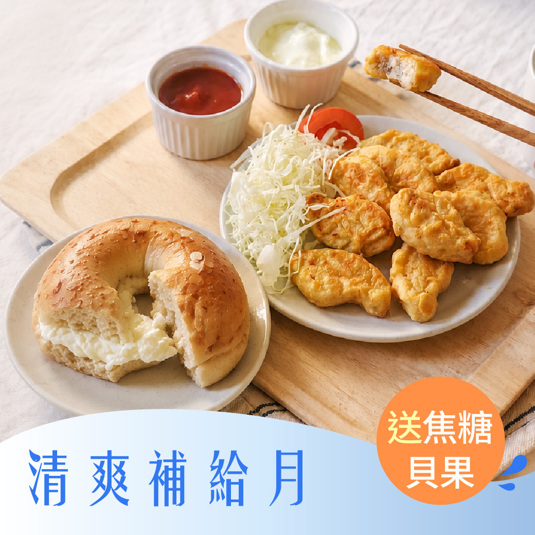 【本月禮遇】輕卡厚雞塊4包 送海鹽焦糖貝果1入