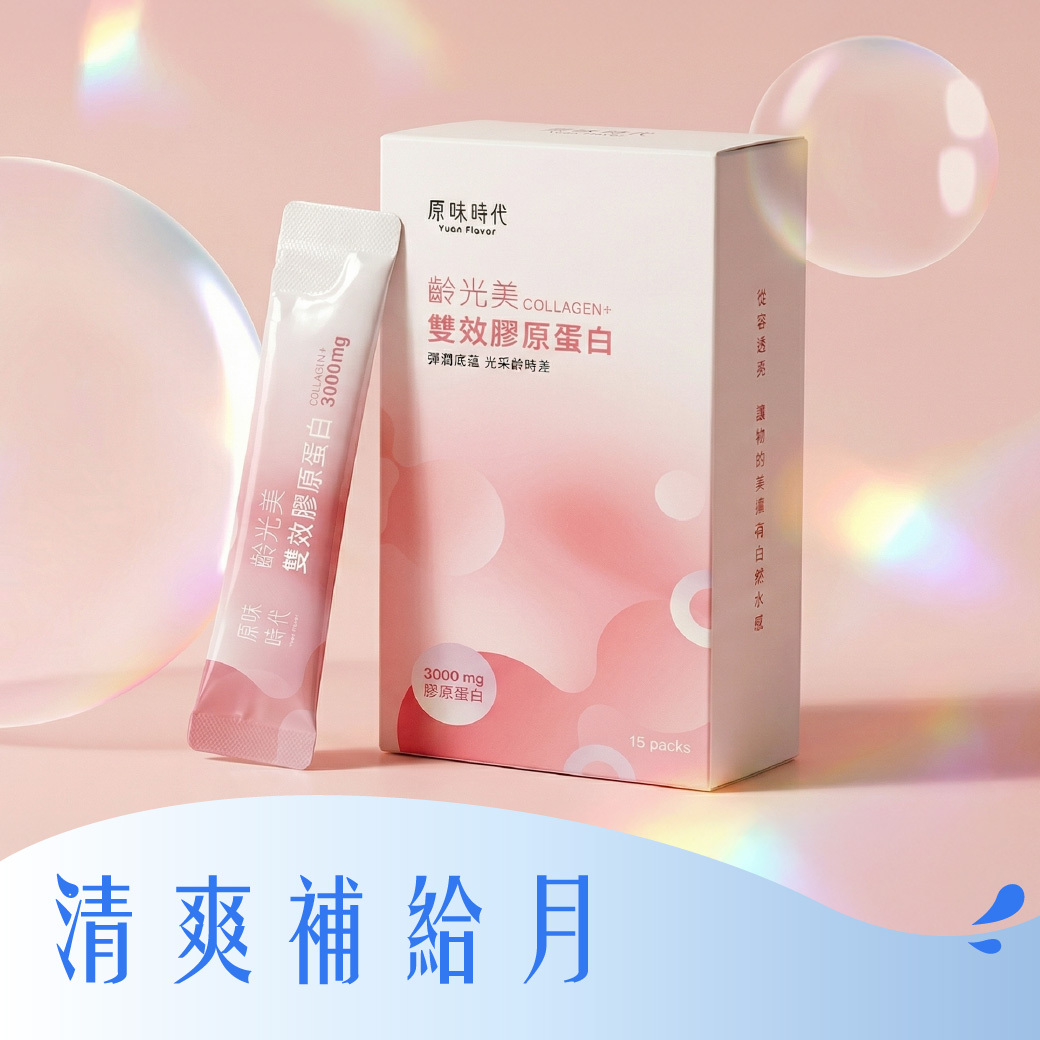 齡光美雙效膠原蛋白 1 盒 (共15包)