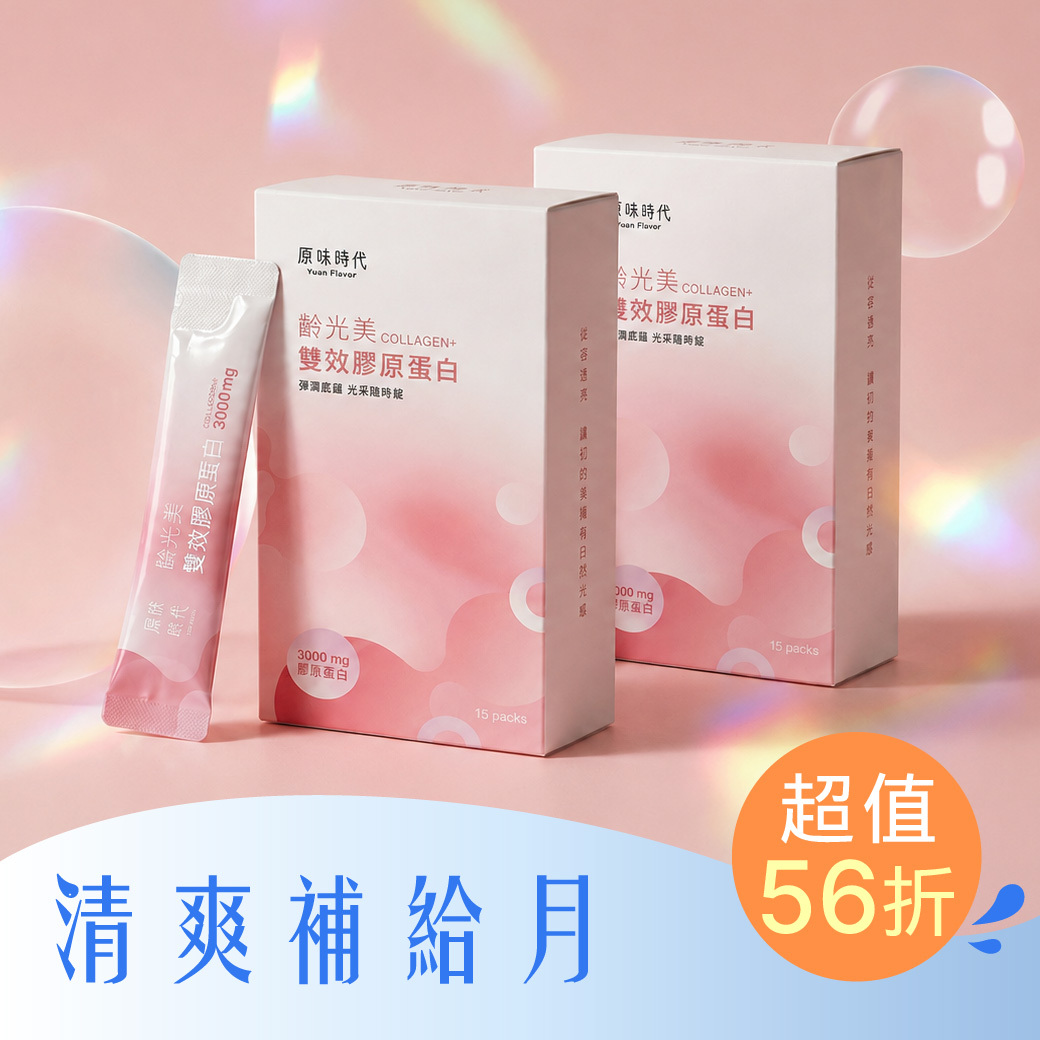 齡光美雙效膠原蛋白 2 盒 (共30包)