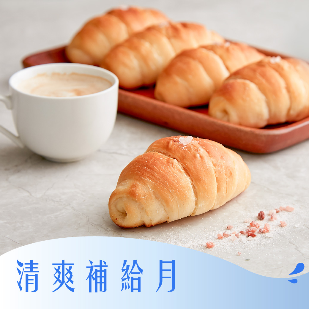 塩之花奶油可頌買9送1