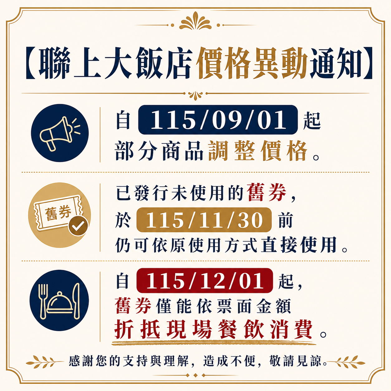 【高雄】聯上大飯店 帕里巴黎 吃到飽餐券 Ⓣ