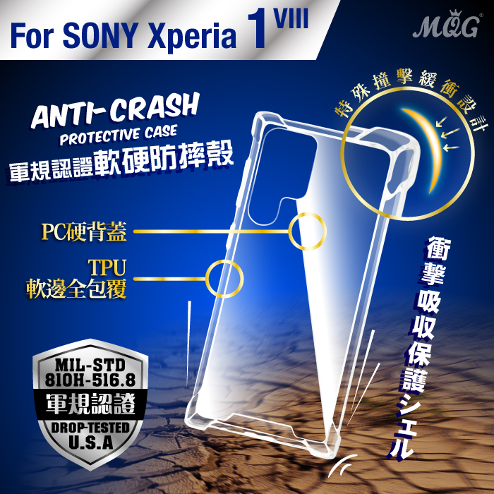 SONY Xperia1 VIII 軍規認證軟硬防摔殼 Xperia1VIII
