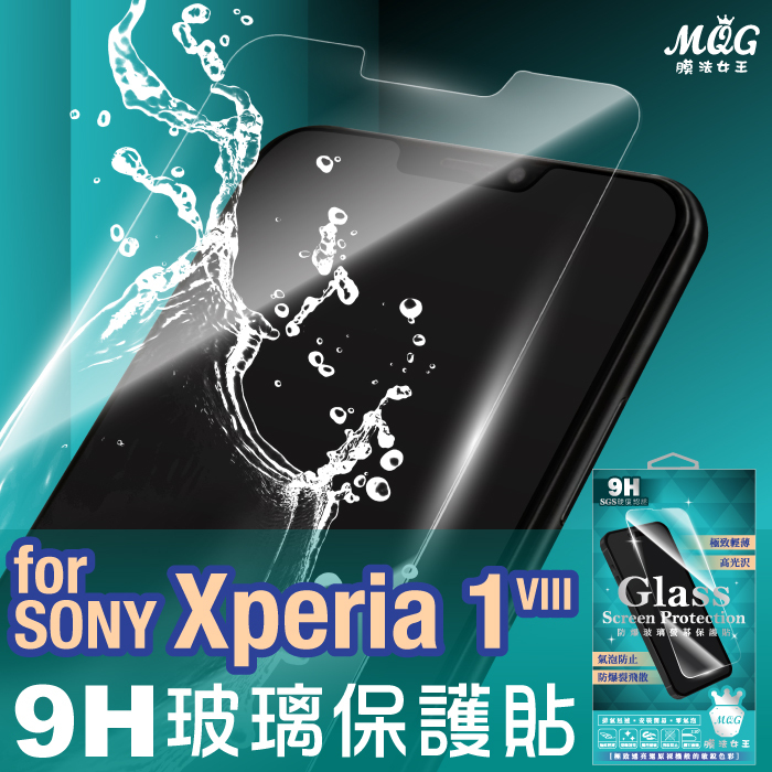 SONY Xperia1 VIII 9H防爆玻璃螢幕保護貼-MQG Xperia1VIII