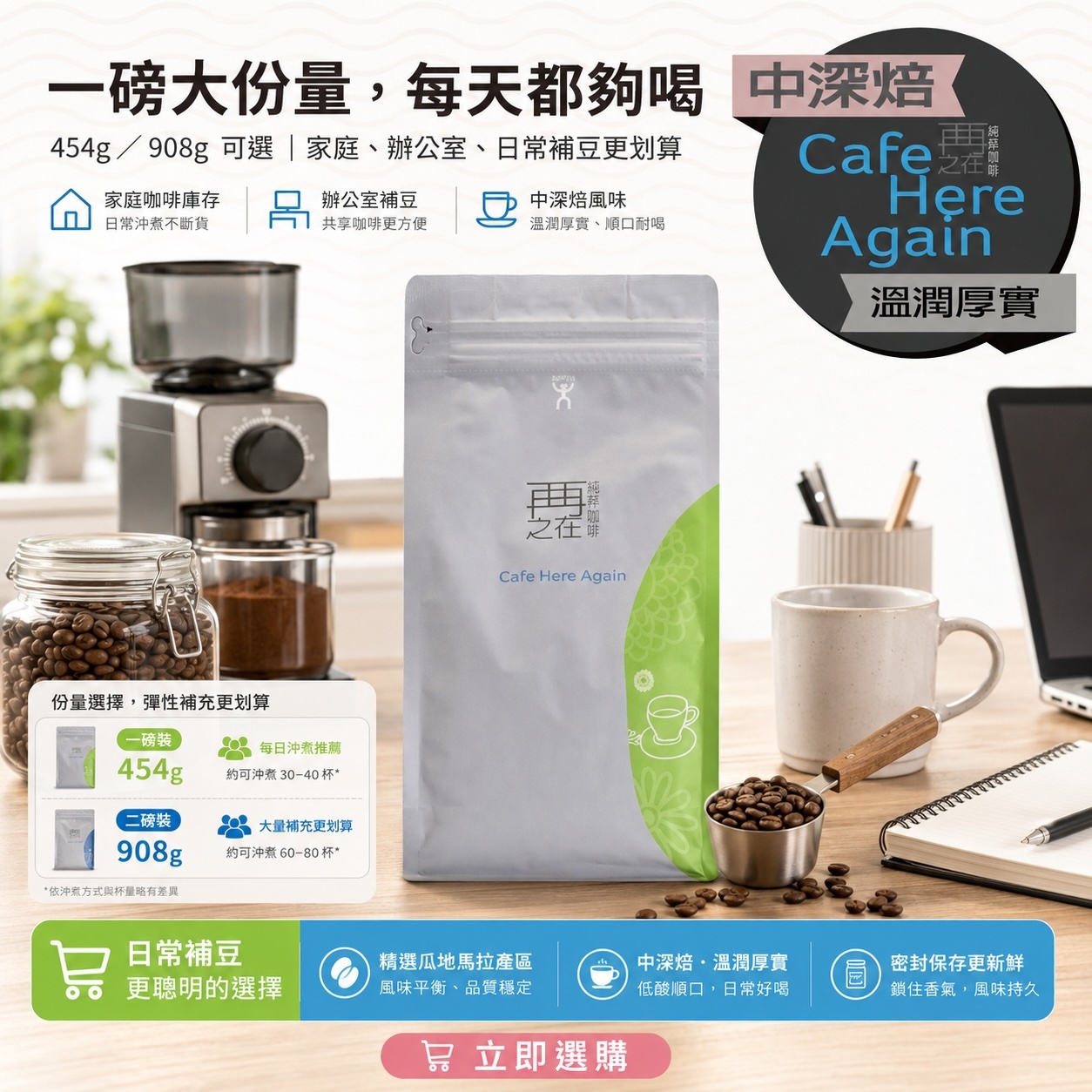 瓜地馬拉 精選 一磅裝