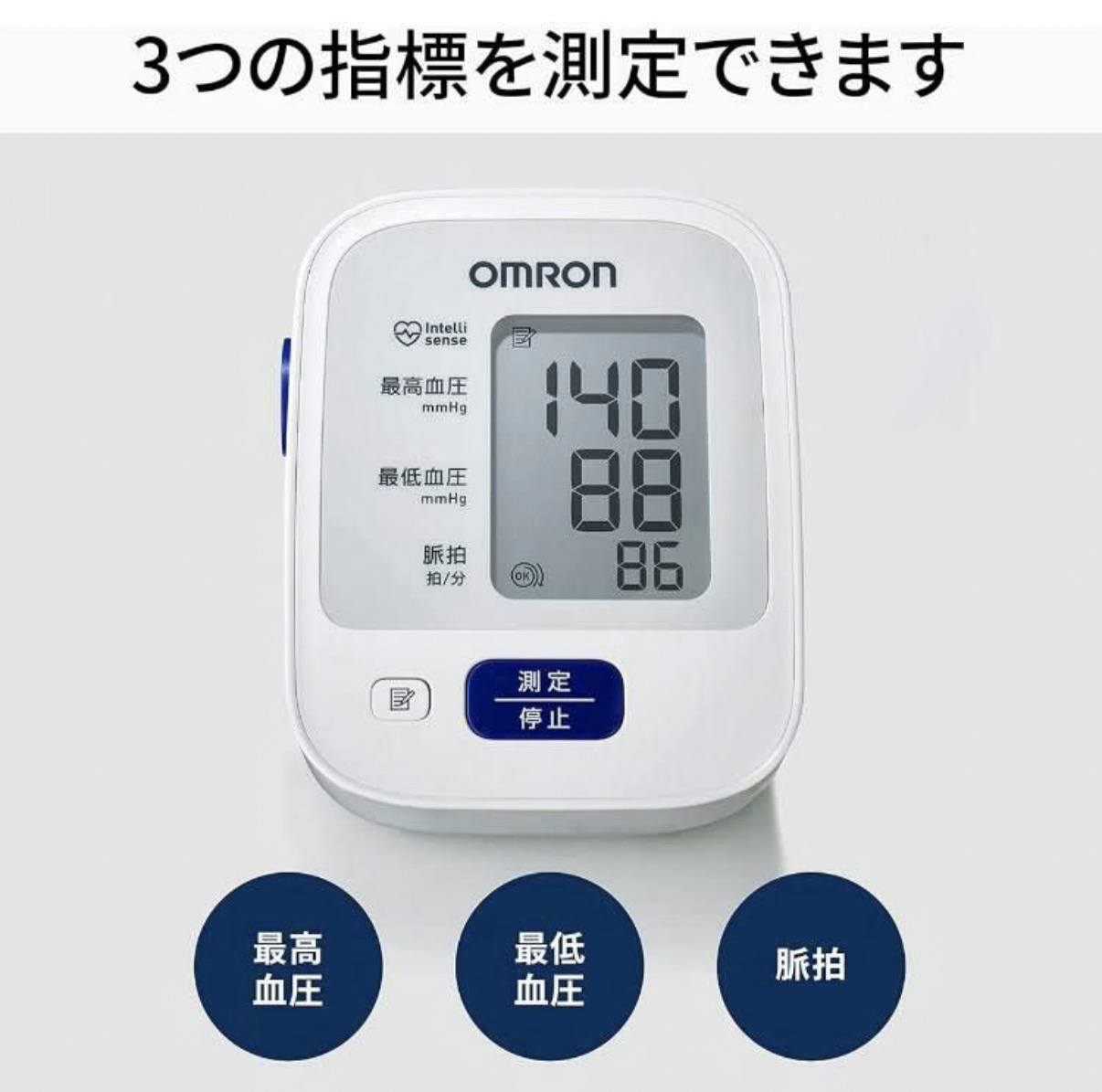 Omron - HEM-7127全自動上臂式電子血壓計
