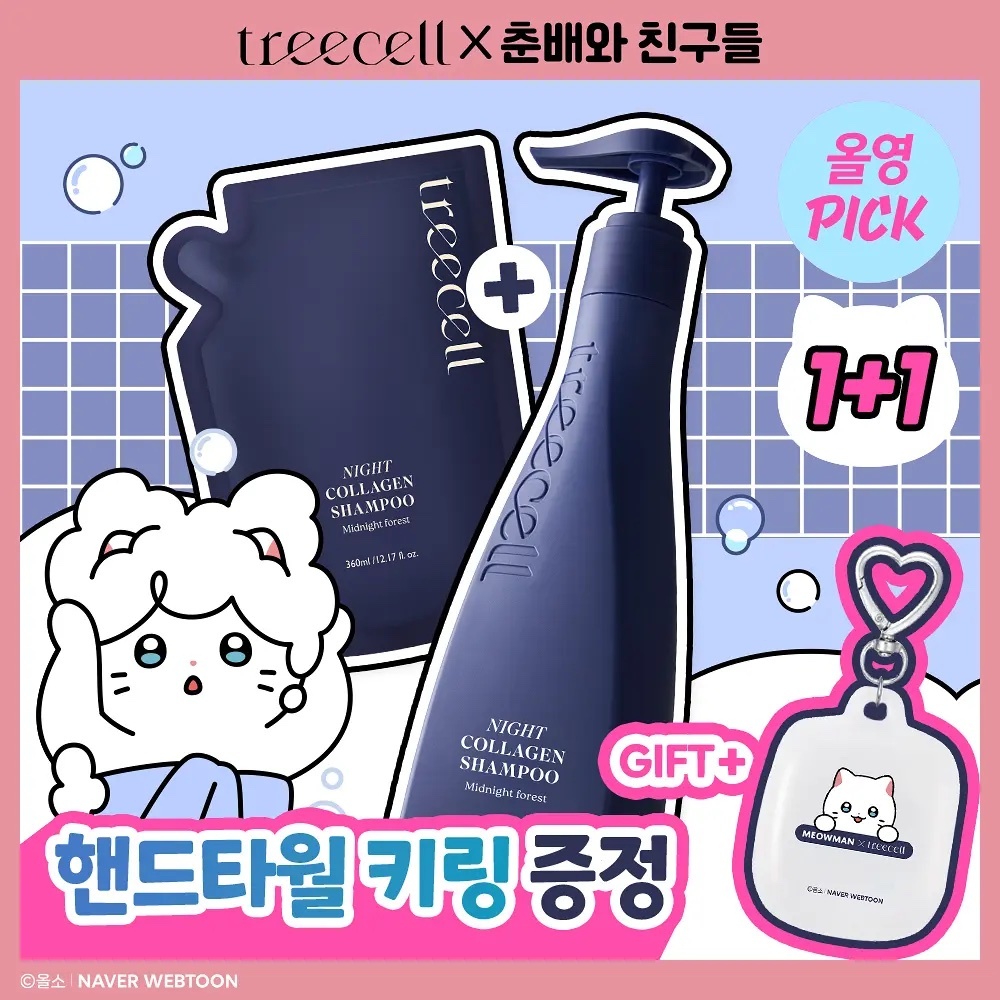 《olive young 連線》Treecell Night Collagen Shampoo #Midnight Forest 360ml Refill Set (+Refill 360ml)