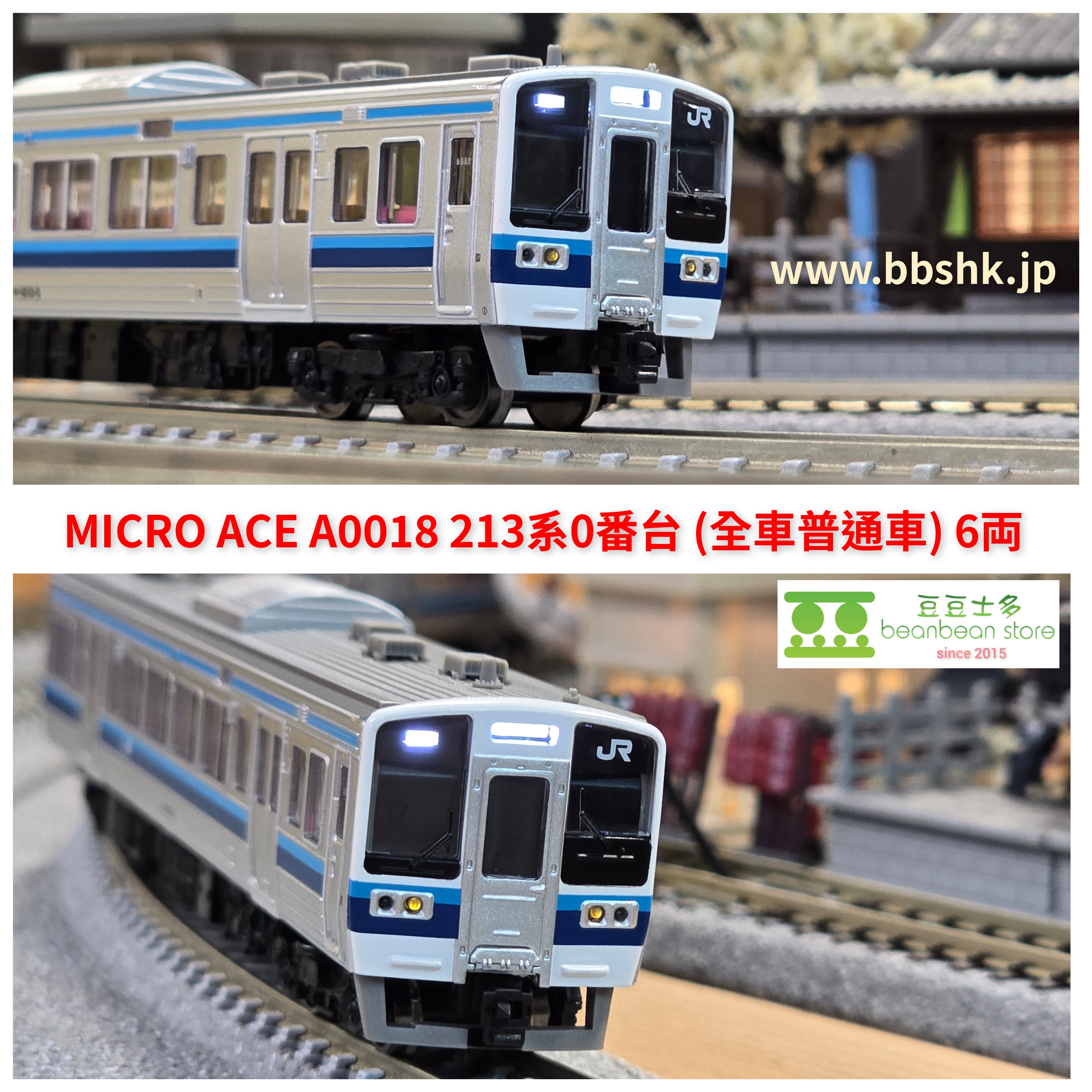 MICRO ACE A0018 213系0番台(全車普通車) 6両