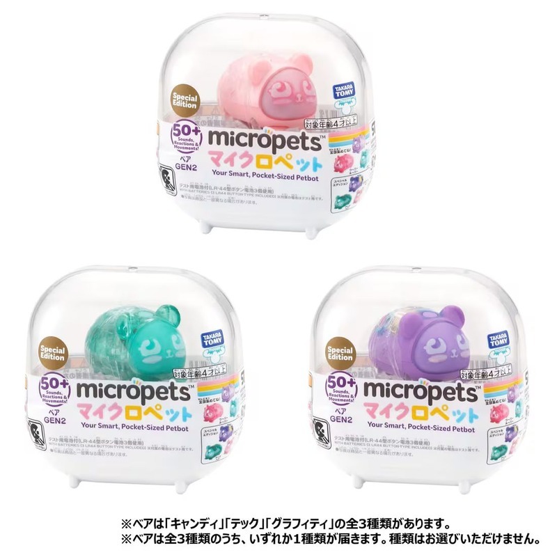 《 TAKARA TOMY 》  迷你電子寵物2-稀有小熊(顏色隨機出貨 不挑款)
