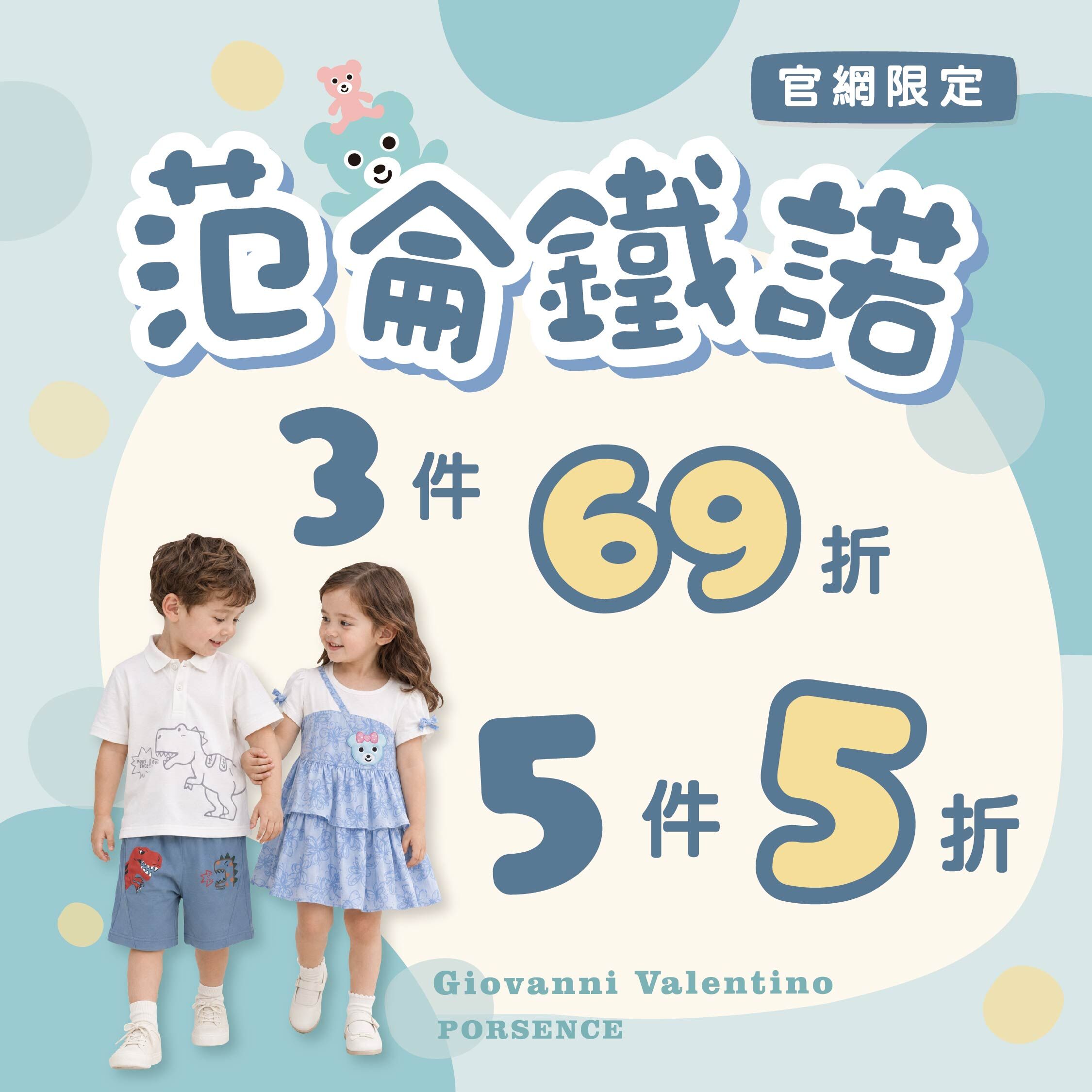 官網限定．范侖鐵諾