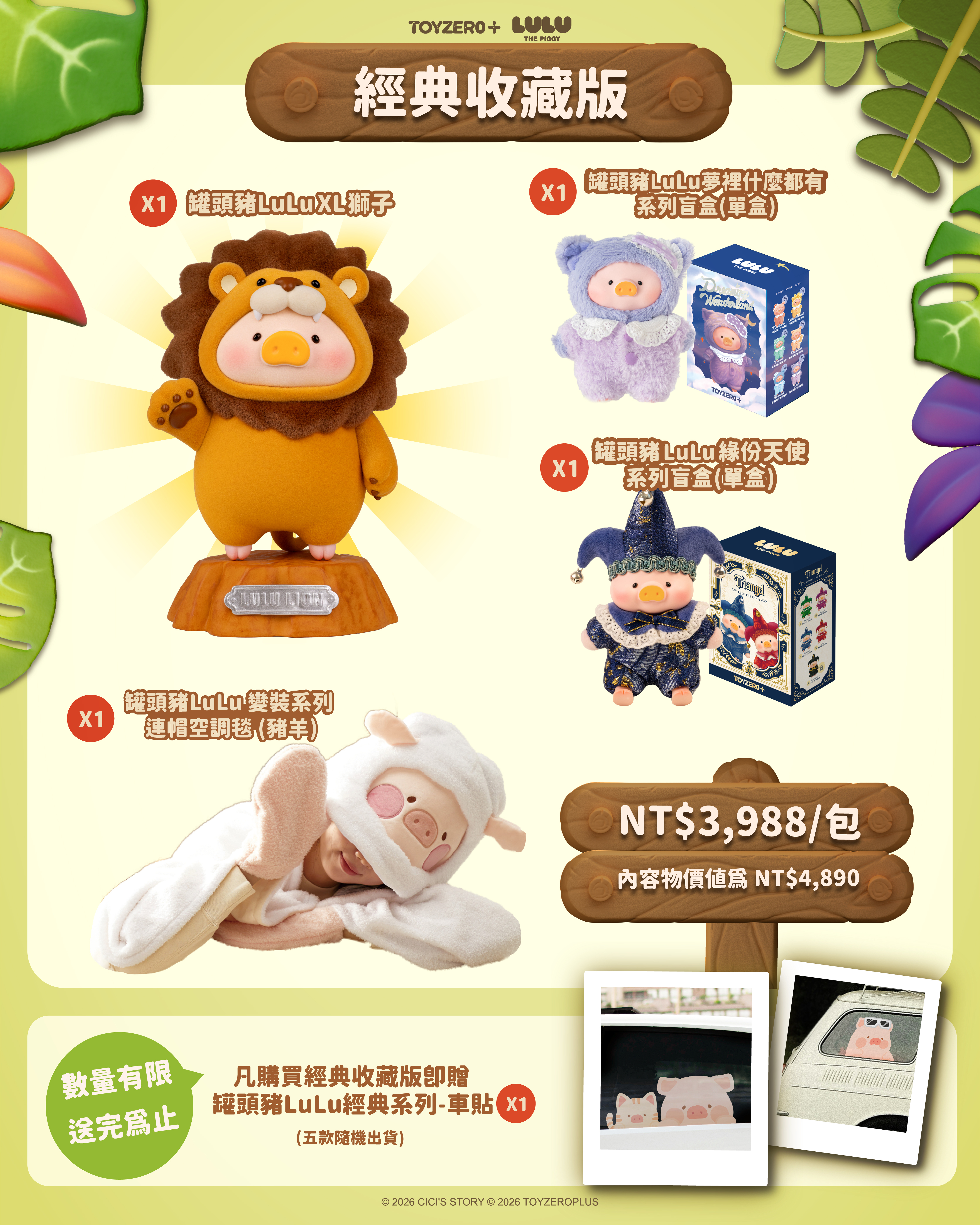 罐頭豬LuLu - XL獅子經典收藏版福袋