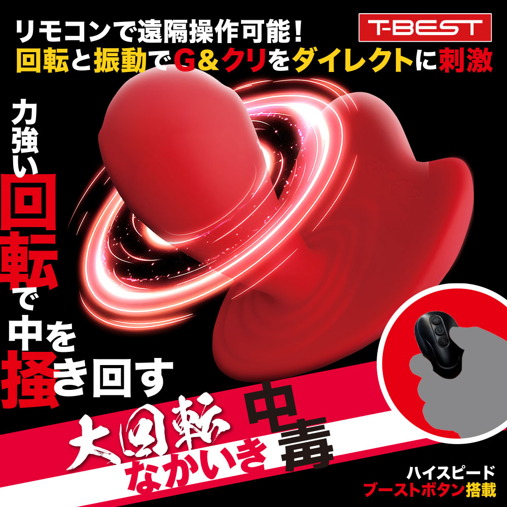 T-Best 大迴轉 震動旋轉按摩器 (大回転なかいき中毒)
