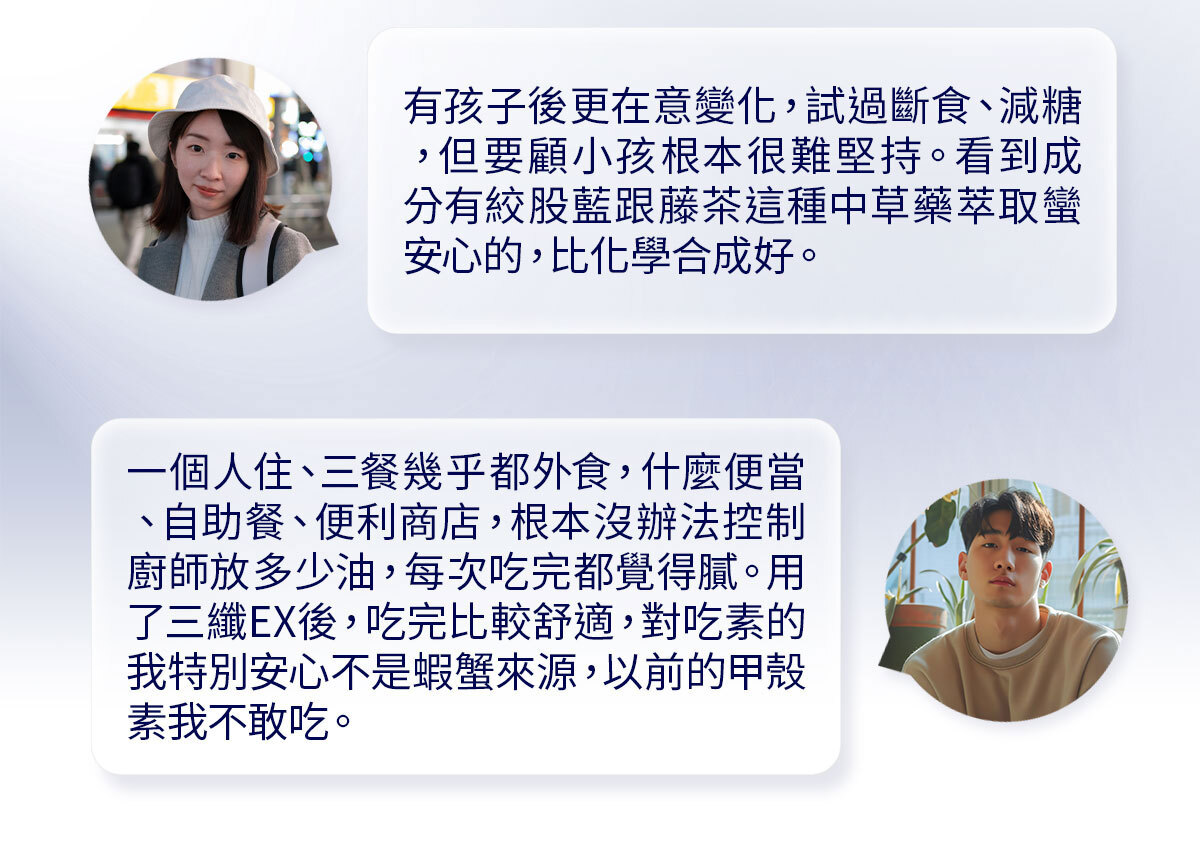 嚴萃生醫三纖EX-9