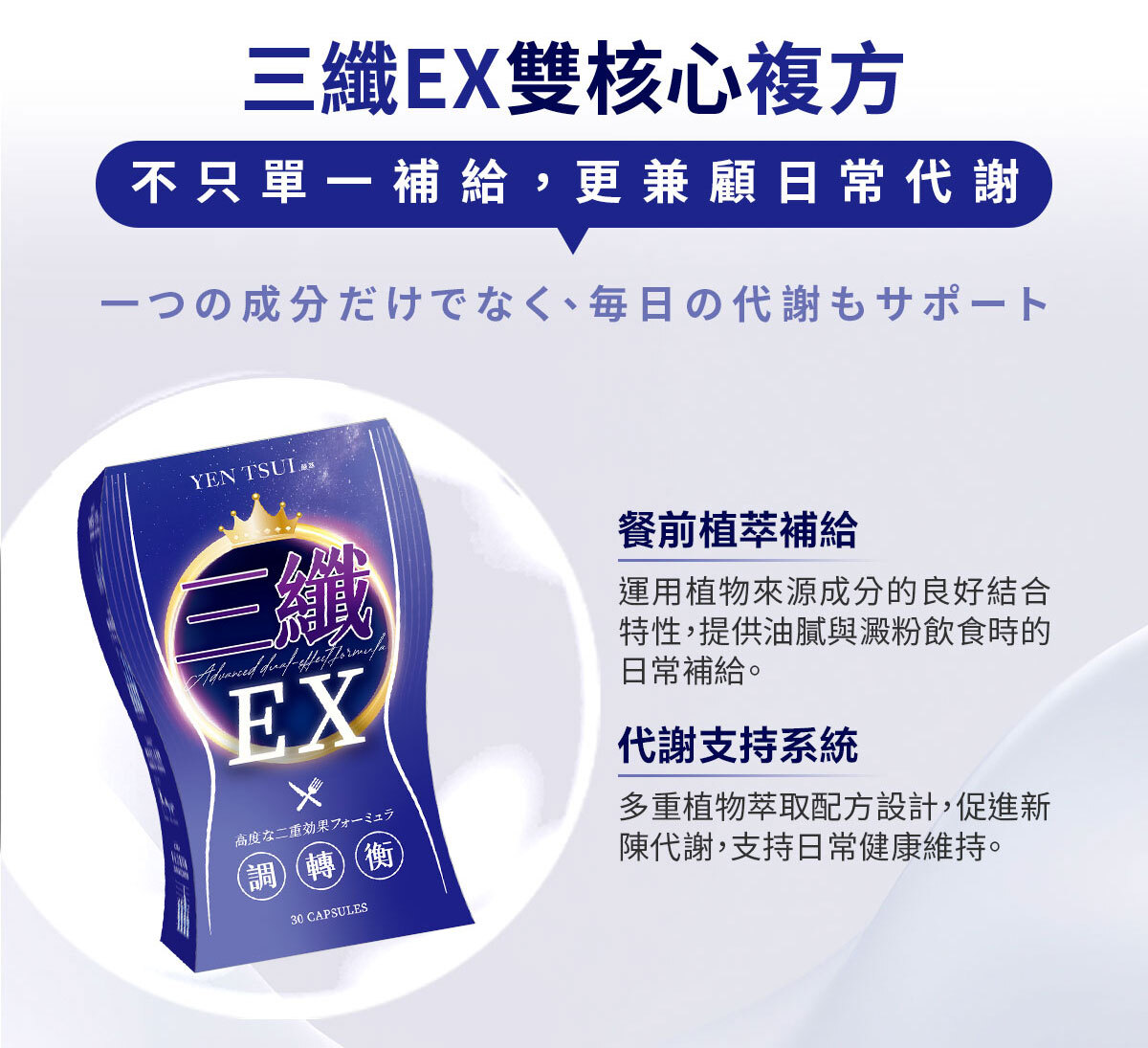 嚴萃生醫三纖EX-10