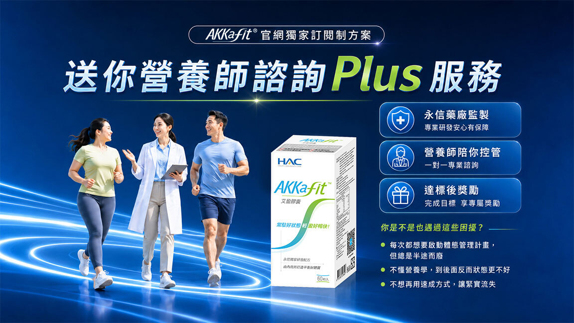 AKKafit 艾盈膠囊 — 養好環境，支持原生 AKK 菌群