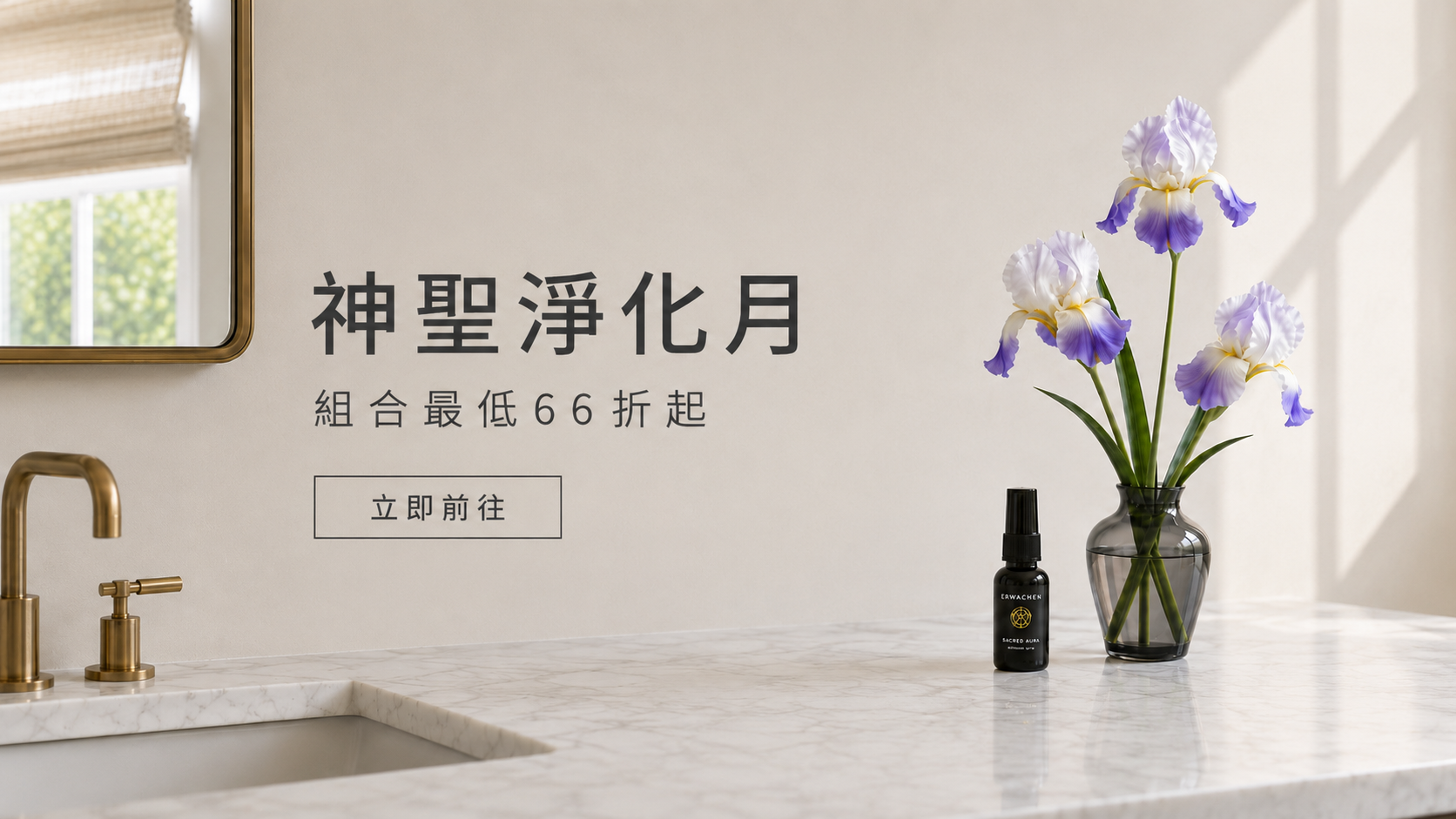 神聖淨化月 這邊逛 >>>