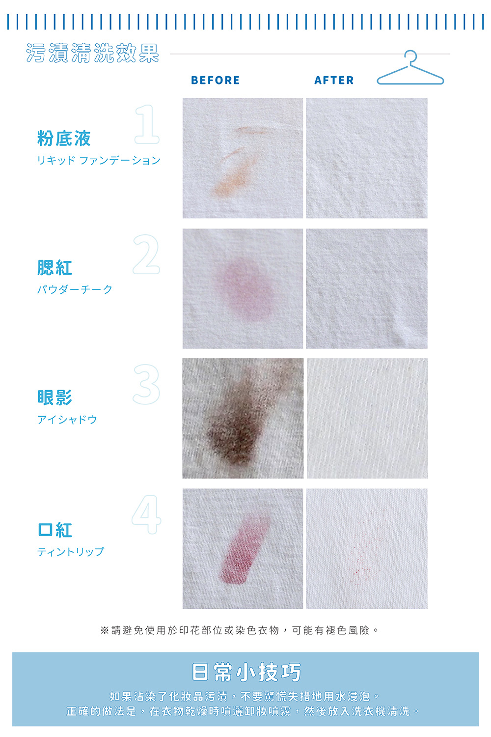 《Freddy Leck》日本製MAKE WASH彩妝污漬局部洗衣噴霧,專為不易清除的彩妝污漬設計