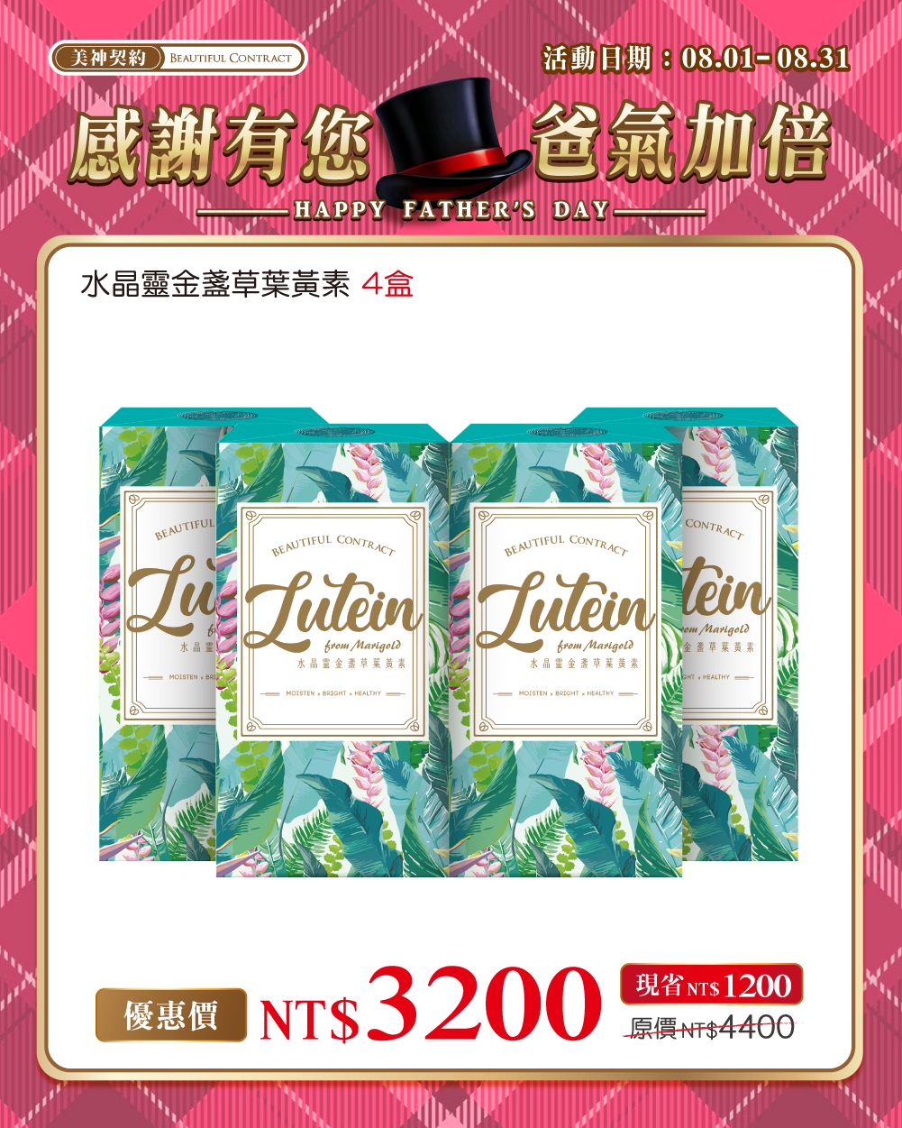 水晶靈金盞草葉黃素(四盒/十盒專區)