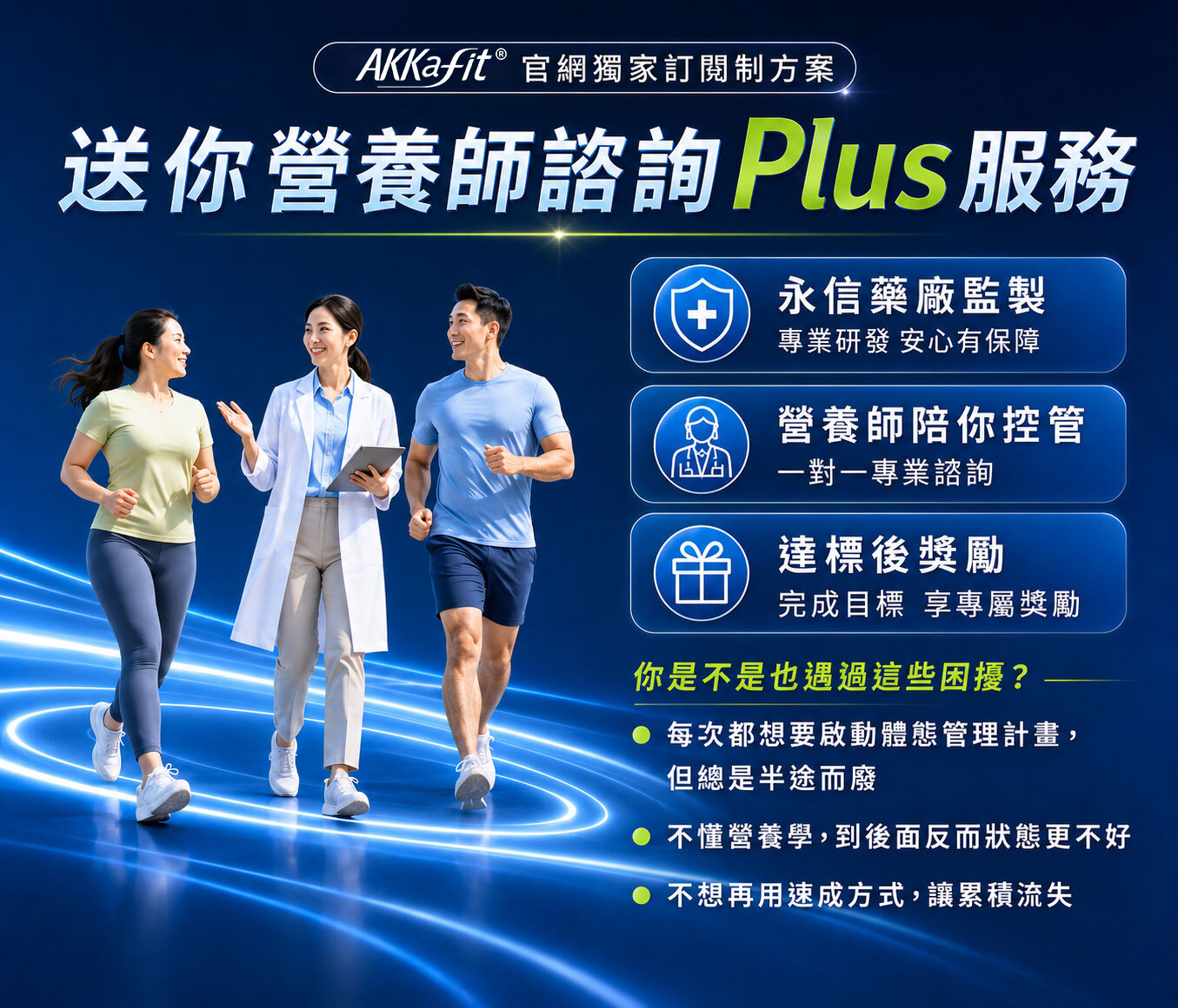 AKKafit 艾盈膠囊 打造 Akk 菌優良生態 手機版