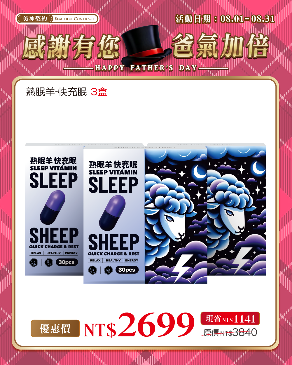 熟眠羊-快充眠（三盒/十盒）