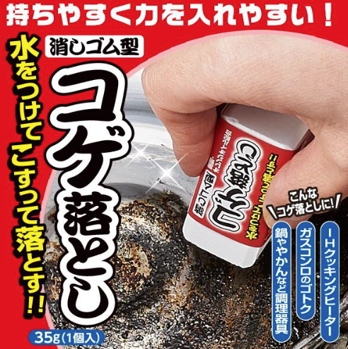(預購商品) 橡皮擦形燒焦清除器