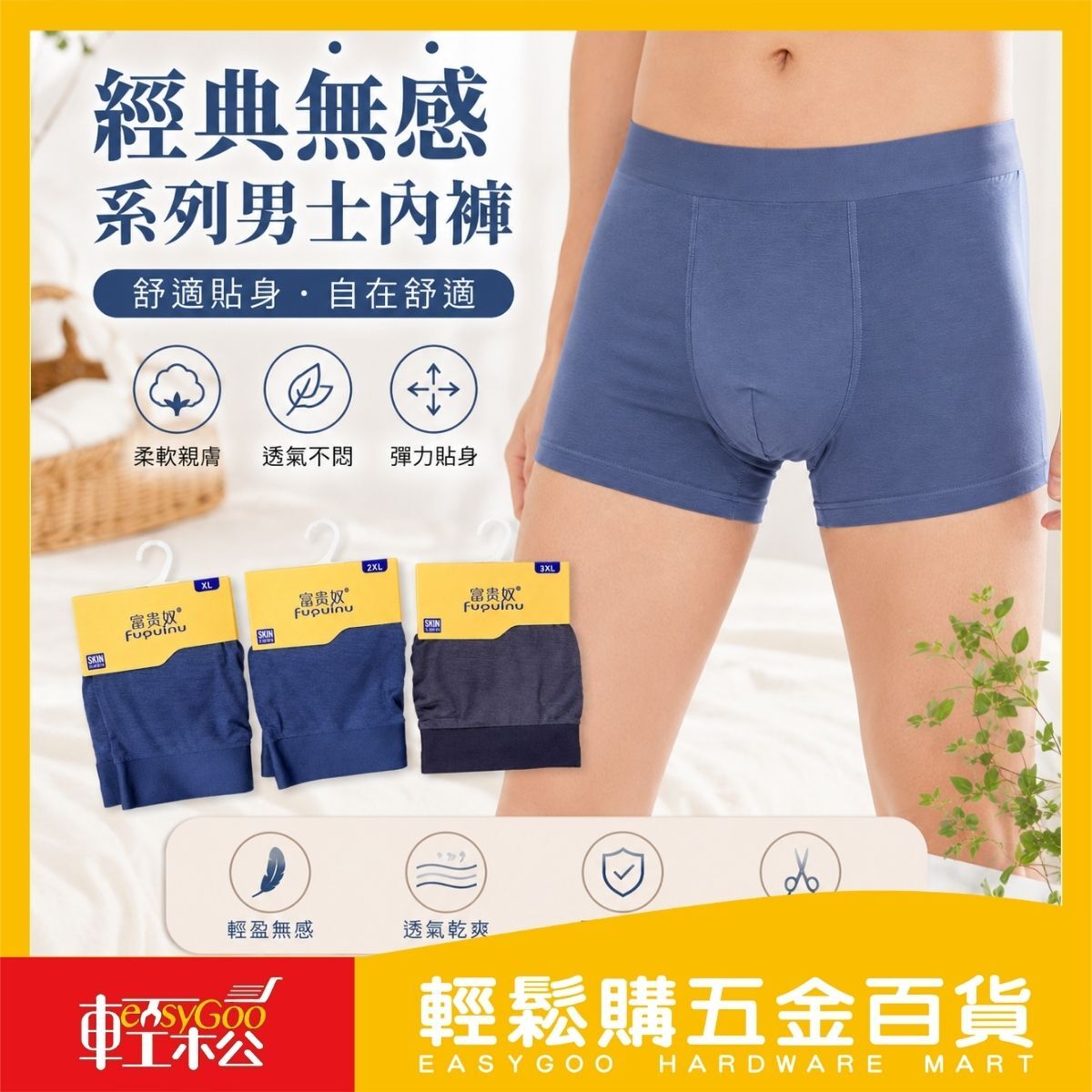 經典無感系列男士內褲 XL-3XL｜ 男性內褲 四角褲 無痕內褲 冰絲內褲 透氣內褲 熱銷 現貨 【輕鬆購五金百貨】