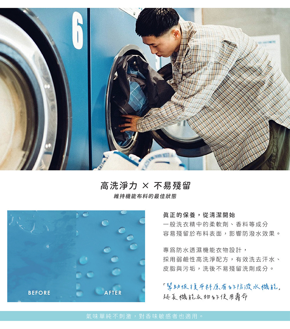 FreddyLeck日本製戶外機能衣物專用洗衣精 300ml|適用 GORE-TEX®、防潑水外套等機能布料