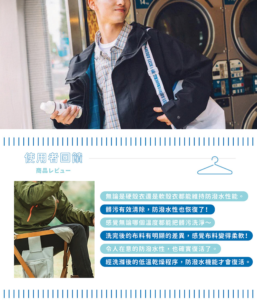 FreddyLeck日本製戶外機能衣物專用洗衣精 300ml|適用 GORE-TEX®、防潑水外套等機能布料