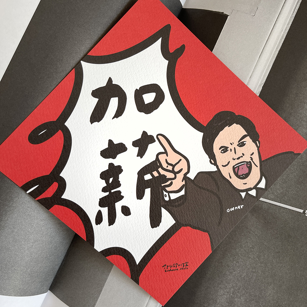 加薪春聯