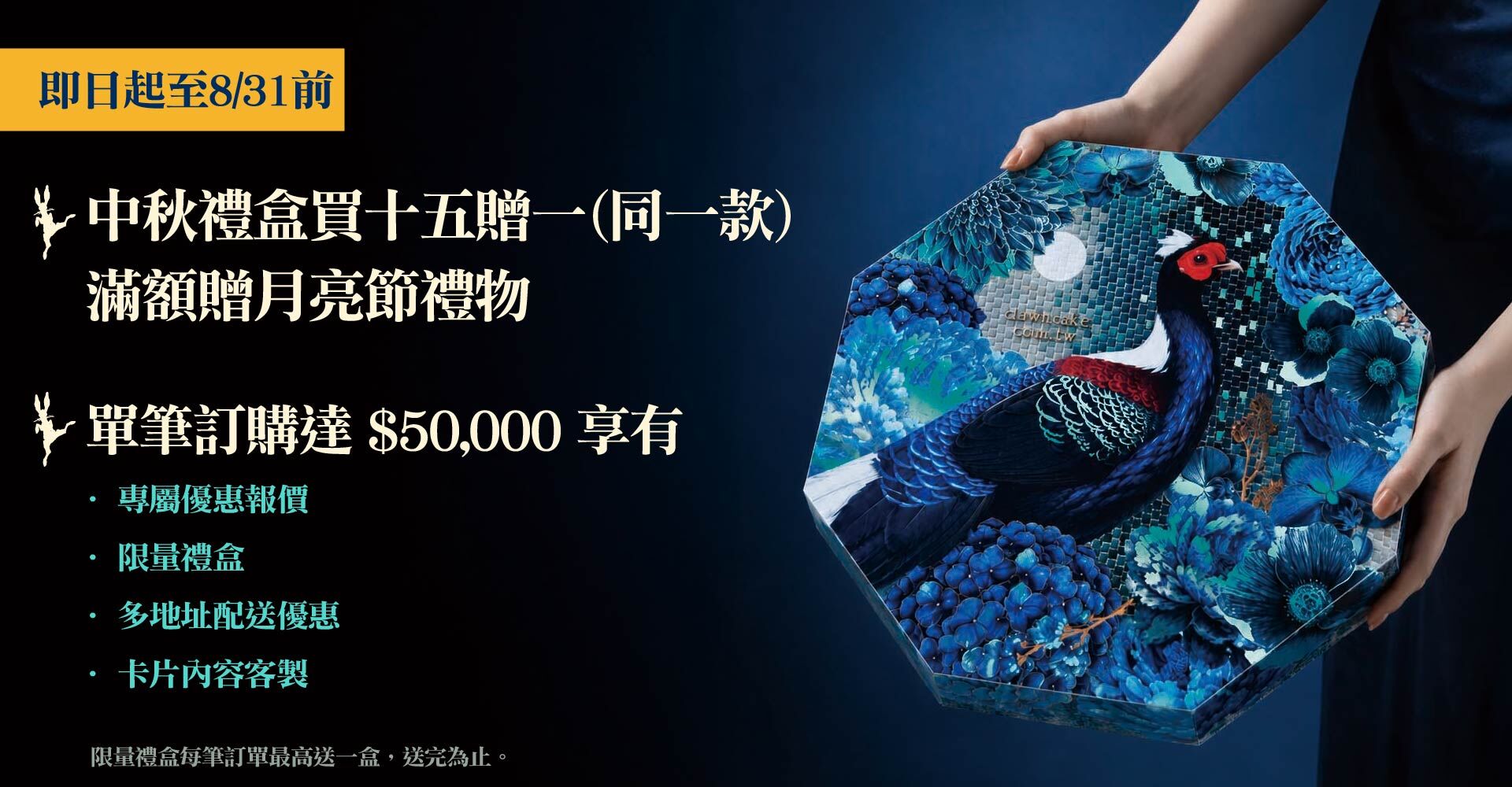 中秋禮盒,企業贈禮,鳳梨酥,蛋黃酥,月餅