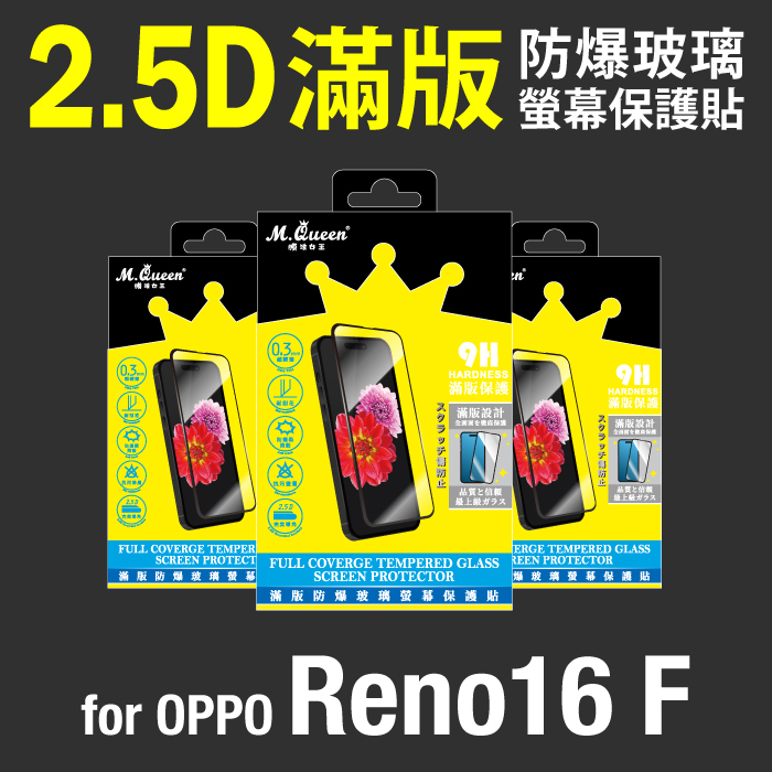 OPPO Reno16 F 2.5D防爆玻璃螢幕保護貼-滿版 Reno16F