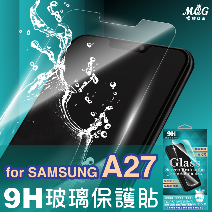 SAMSUNG A27 9H防爆玻璃螢幕保護貼-MQG