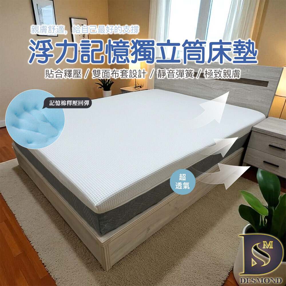 浮力記憶獨立筒床墊 - [相關規定請詳看內文說明]