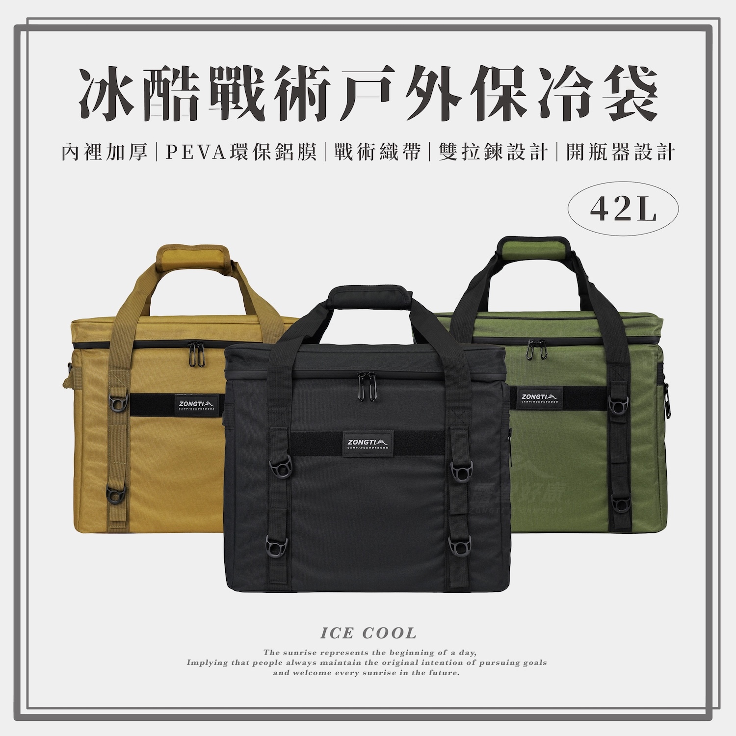 【ZONGTI】冰酷戰術戶外保冷袋 42L DE14