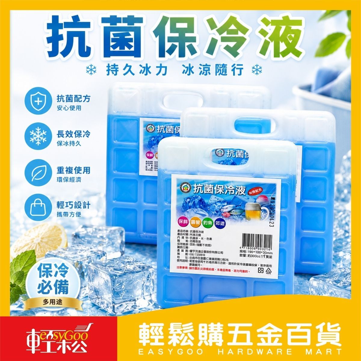 抗菌保冷液｜保冷磚 冰磚 保冰磚 保冷劑 冰寶 冷媒冰磚 保冷盒 保冷板 野餐露營 冷藏保鮮【輕鬆購五金百貨】