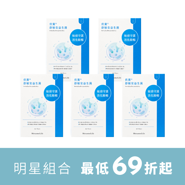 伏甯益生菌五件組