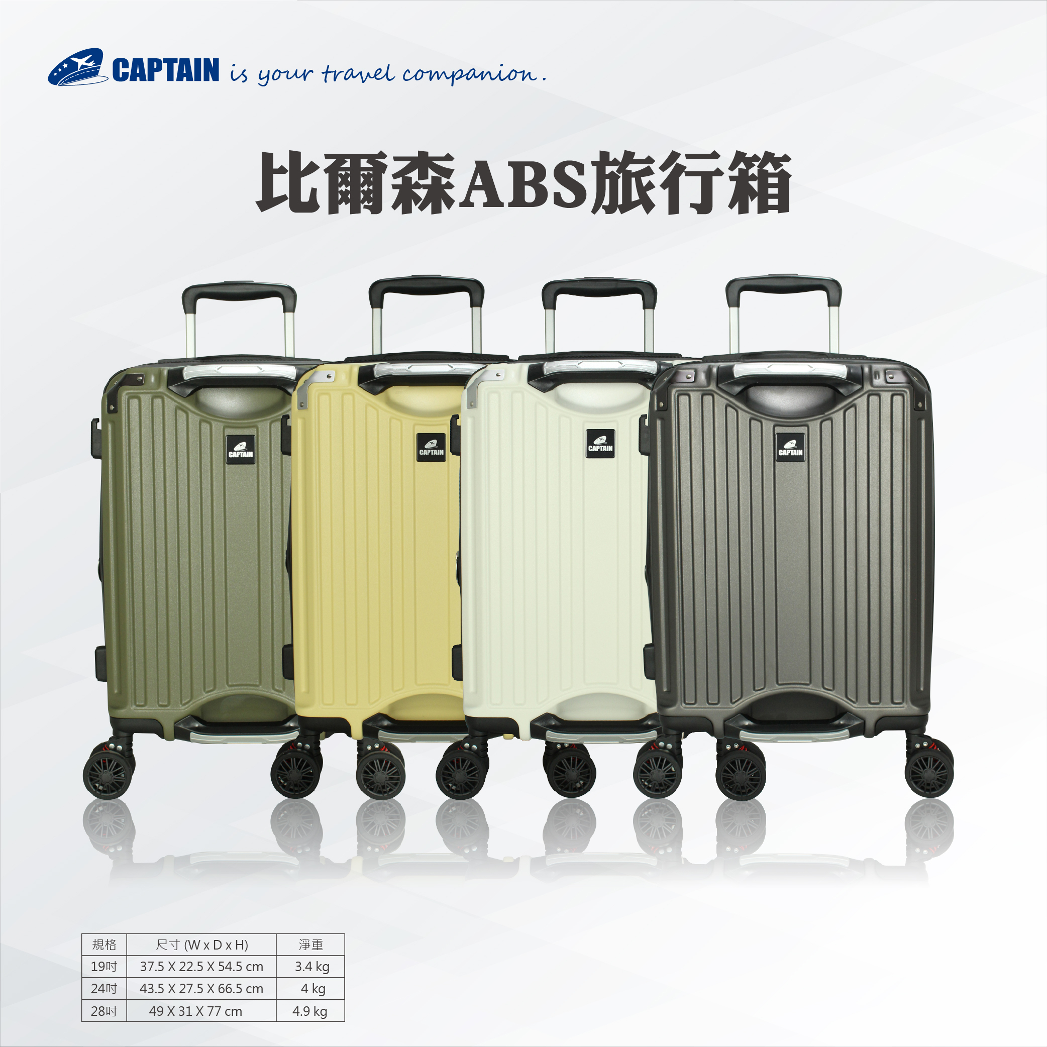 比爾森28吋ABS旅行箱
