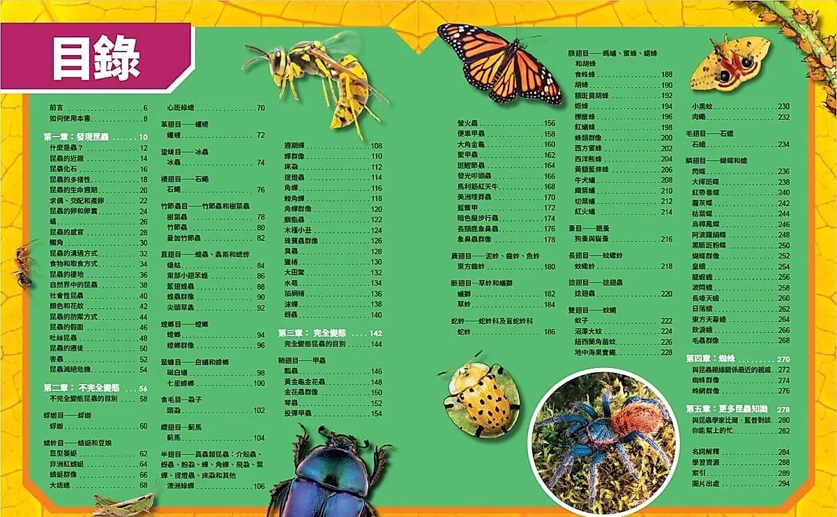 國家地理終極昆蟲百科（增訂版）