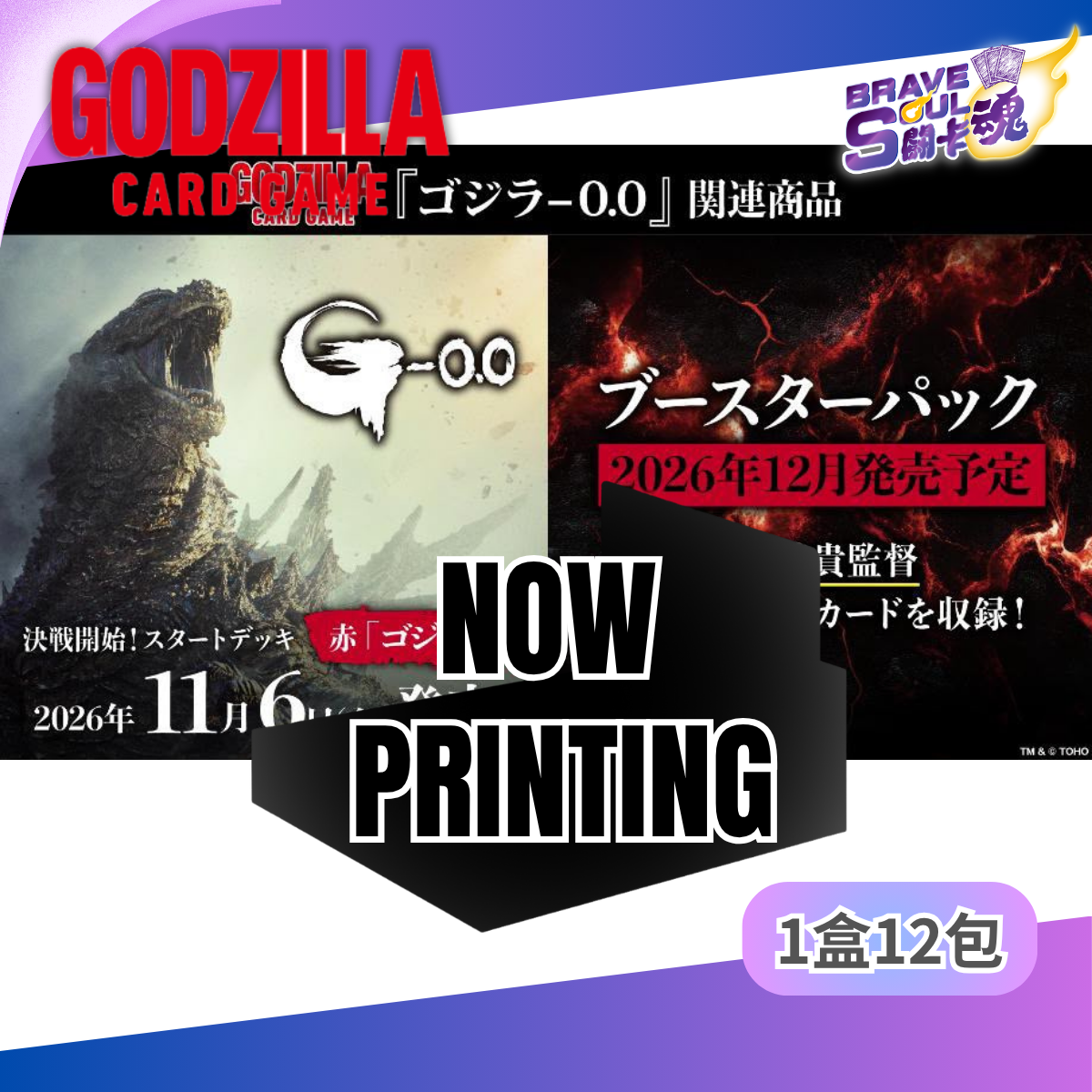 哥斯拉 GODZILLA Card Game 第5彈 BP05『ブースターパック』