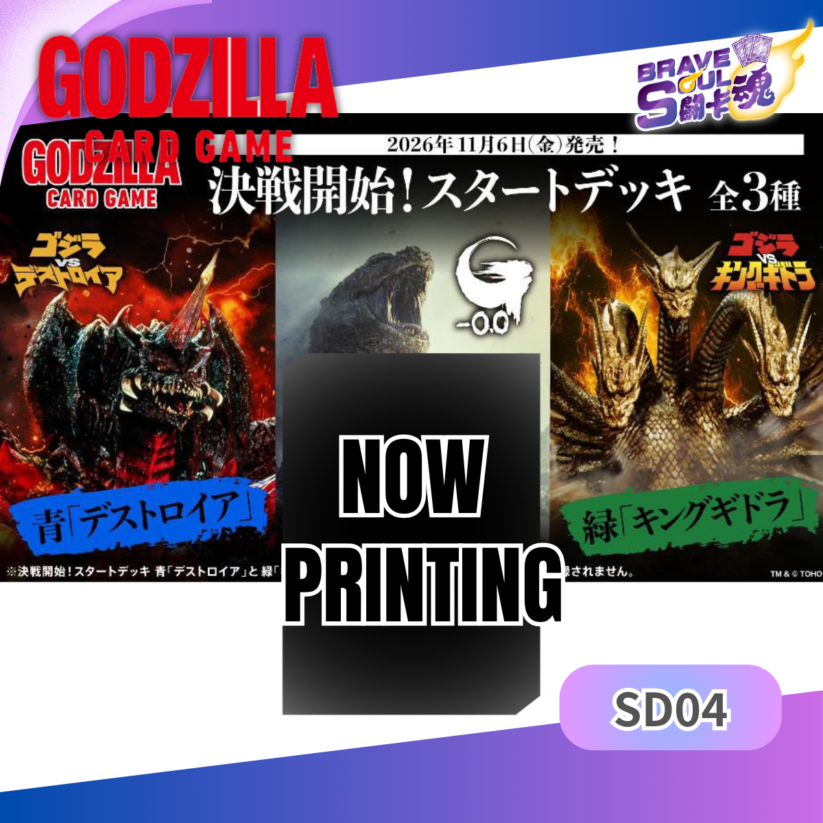 哥斯拉 GODZILLA Card Game - SD04 青「デストロイア」