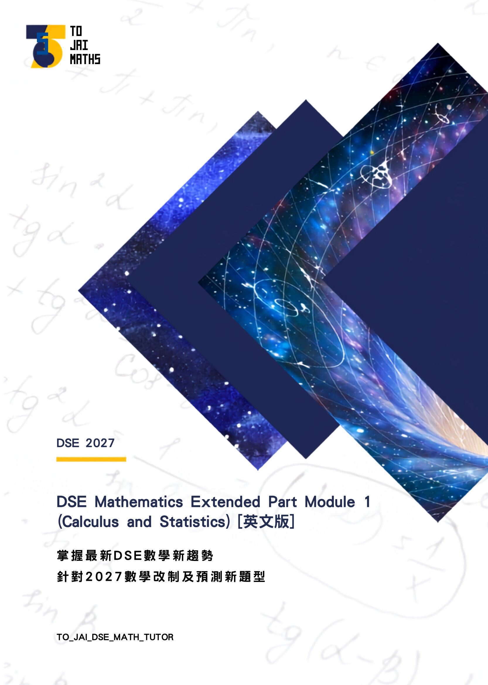 DSE M1 模擬試卷 (英文版)