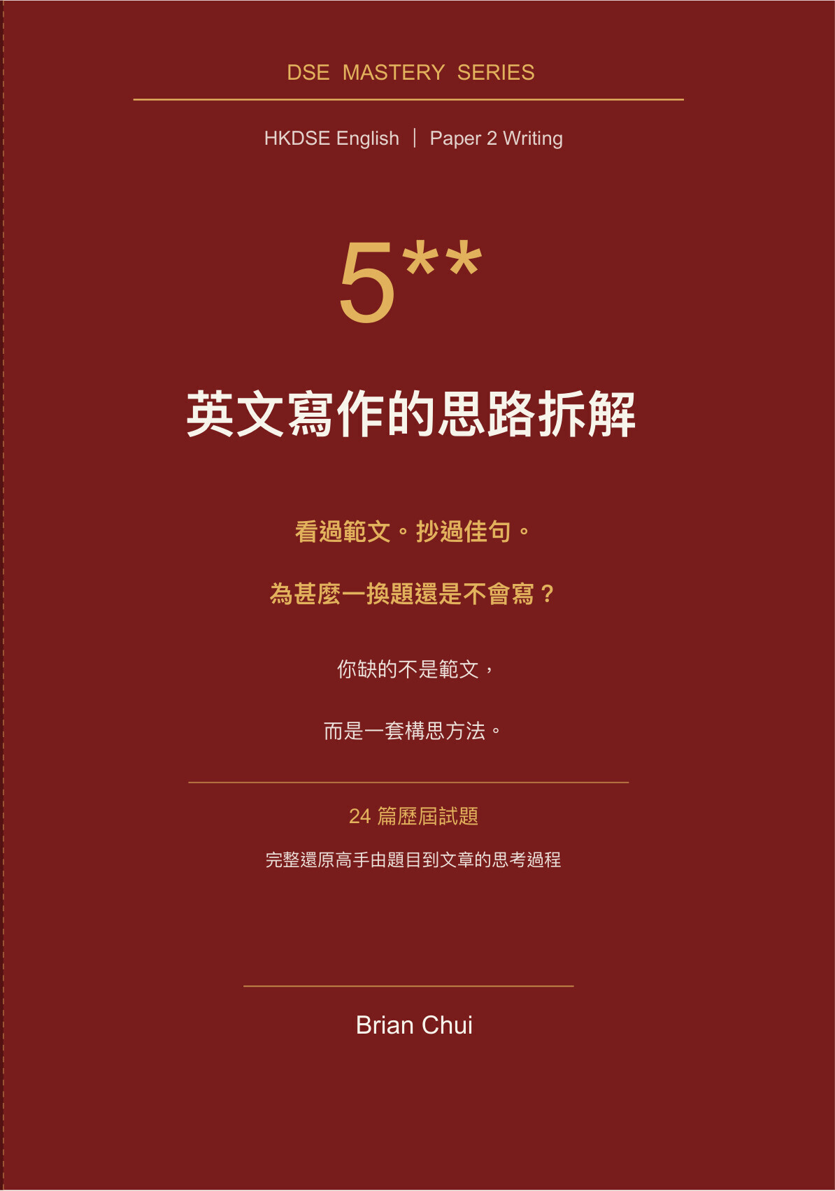 5** 英文寫作的思路拆解
