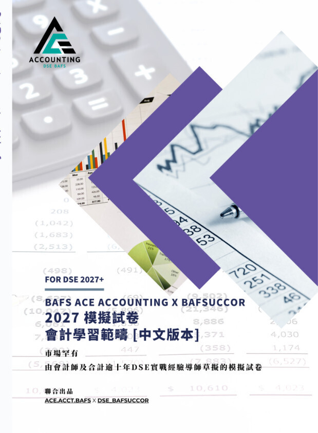 BAFS ACE ACCOUNTING X BAFSUCCOR 2027 模擬試卷 (會計學習範疇) [中文版本]