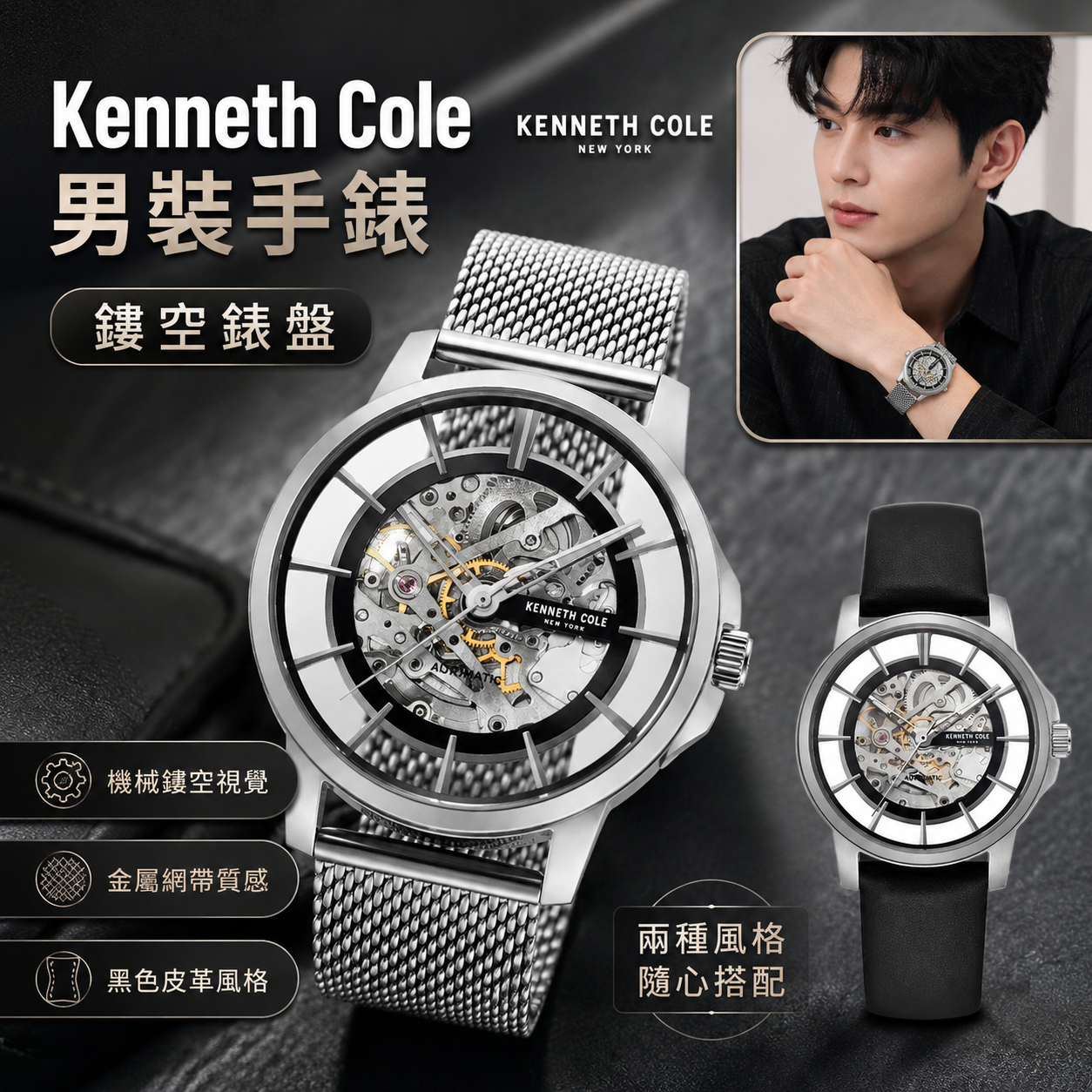 【預購】Kenneth Cole H073173 New York 男裝自動機械手錶 (鏤空錶盤)