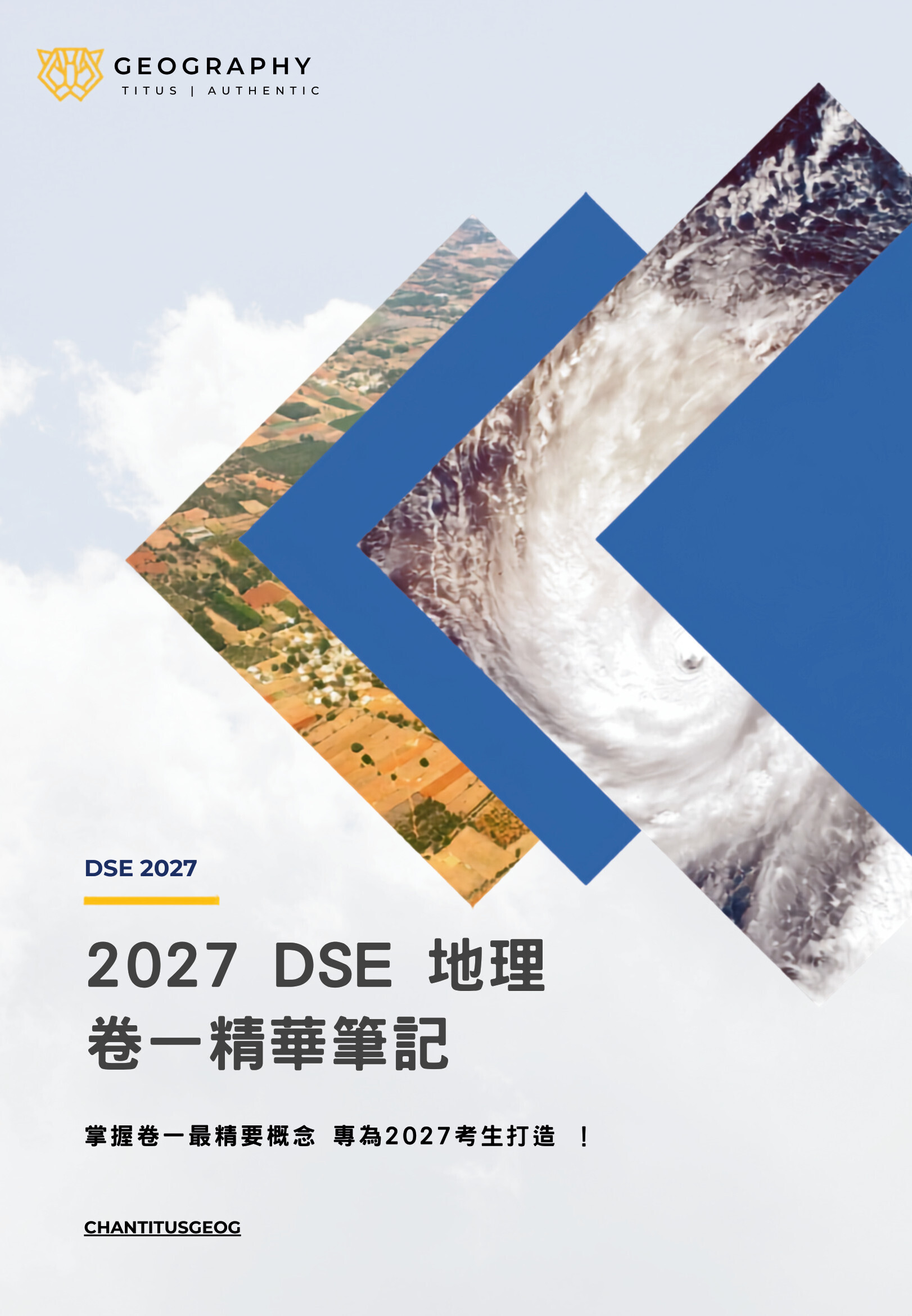 2027 DSE 地理卷一精華筆記