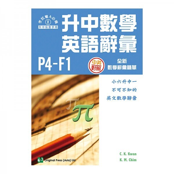 升中數學英語辭彙(Joint Us)