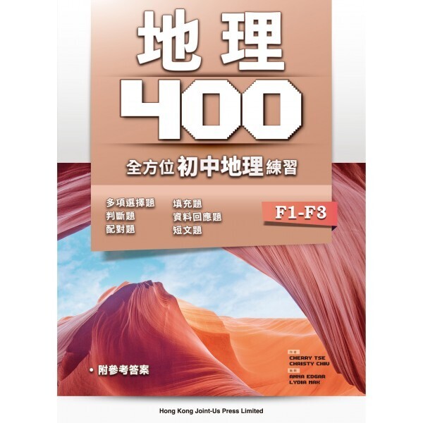 地理400 F1-F3(Joint Us)