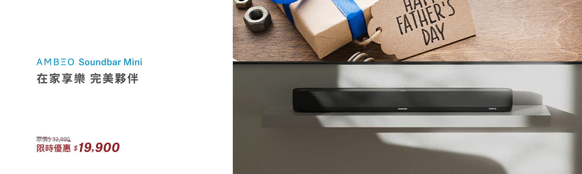 AMBEO Soundbar Mini 家庭影音聲霸劇院系統