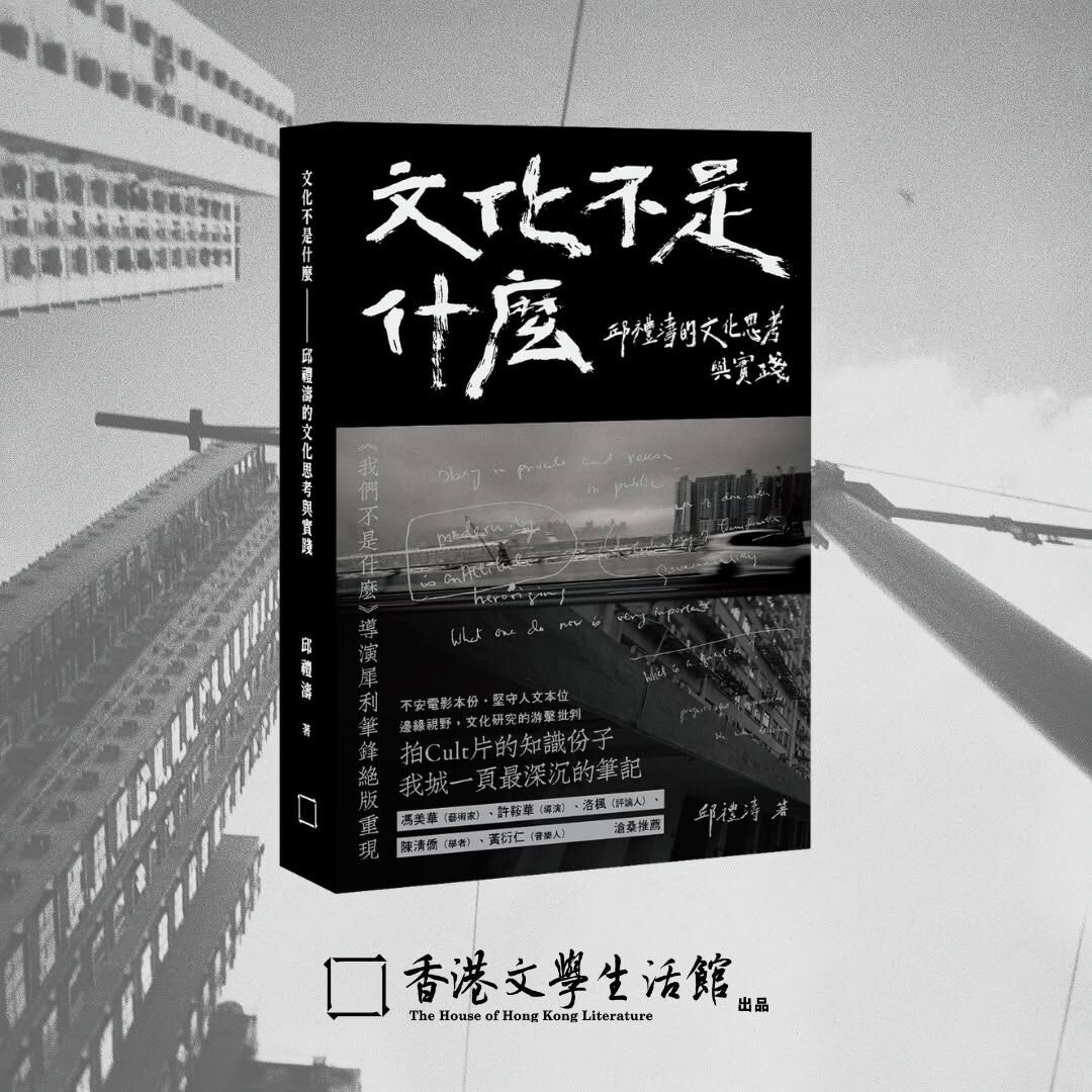 邱禮濤《文化不是什麼——邱禮濤的文化思考與實踐》