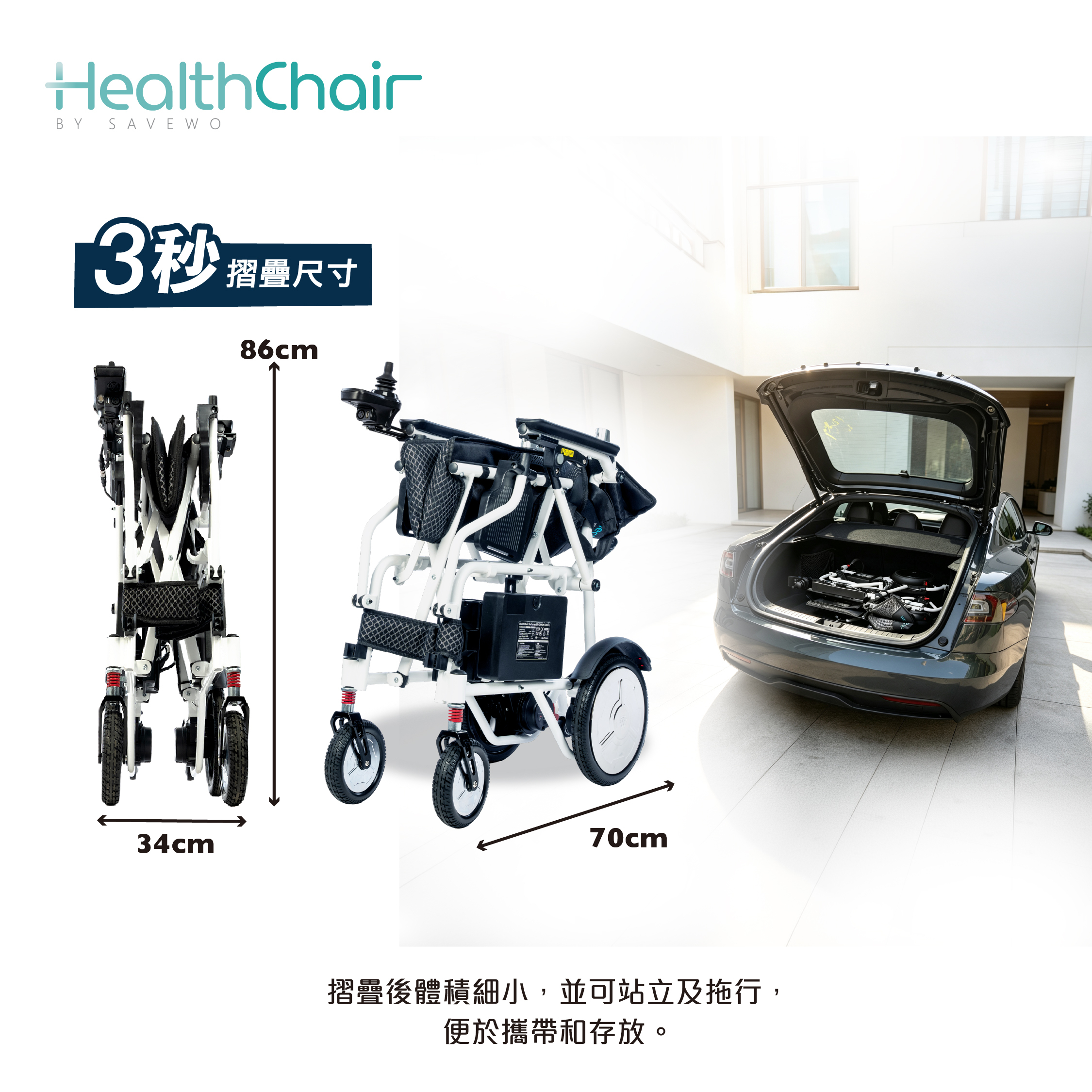 *半價超級優惠 5折！$5,990* SAVEWO HEALTHCHAIR X ALUMINUM XA1 全鋁合金智能電動輪椅