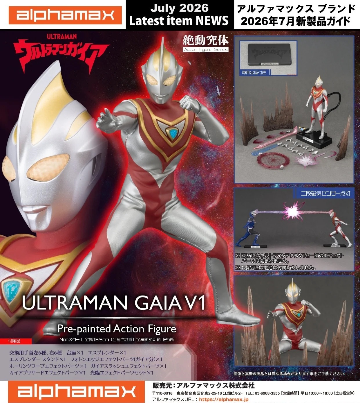 (預訂) ALPHAMAX AX-0326 -《ULTRAMAN》超人佳亞 V1